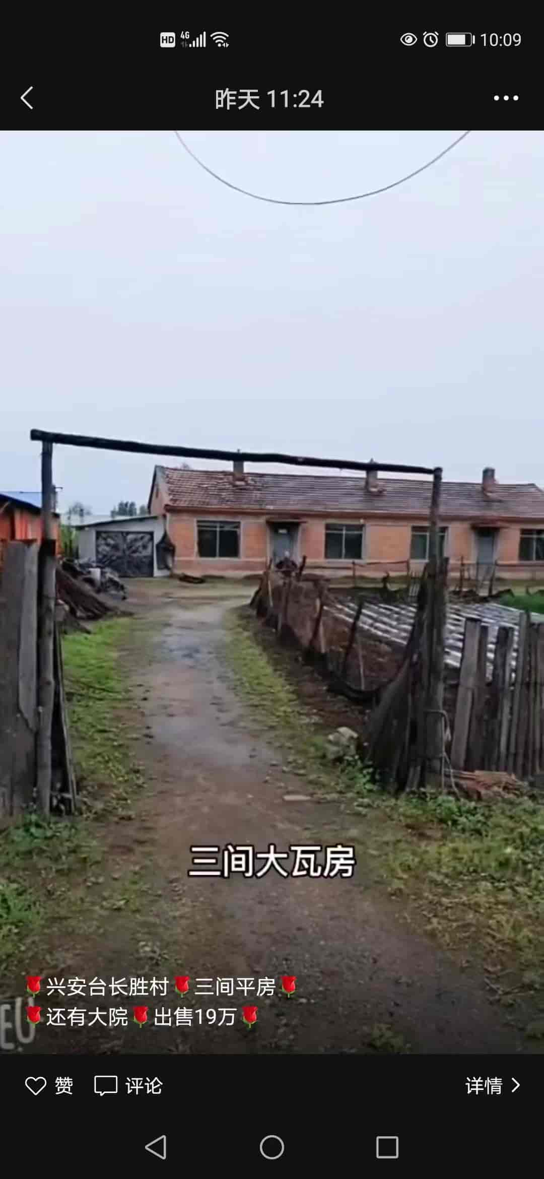 兴安台长胜村 平房带大院